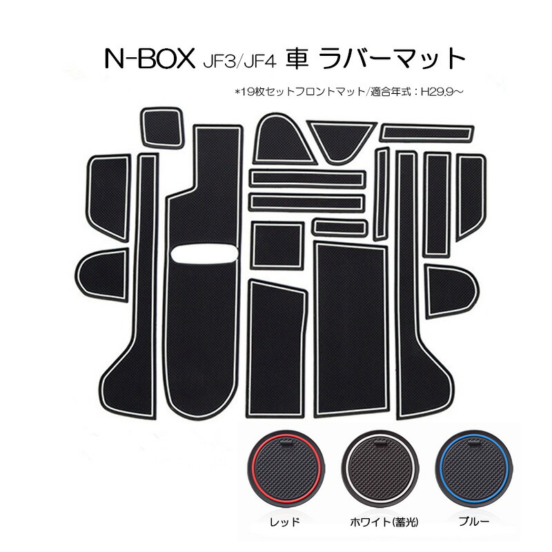 楽天市場】nbox jf3 jf4 ラバーマット nboxカスタム アクセサリー