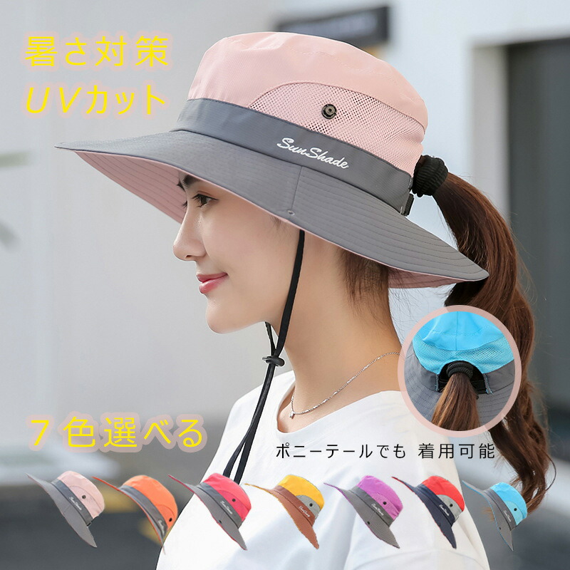 登山 帽子 Uvカット 日よけ帽子７色 レディース ハイキング 折りたたみ 熱中症対策グッズ ポニーテール着用 サファリハット つば広 キャンプ軽い 携帯便利紫外線カット レディースハット アウトドア 自転車 春夏 日焼け防止 快適 風にも飛ばされず 日除けもバッチリ