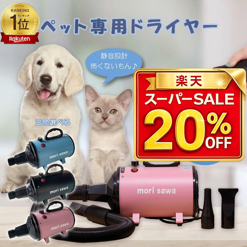 【SS制限事項20％OFF＆P2倍！】犬用ドライヤー 大型犬 愛玩動物ドライヤー ブロワー 身寄り用 静音 お役目用 いけ図々しい量 愛玩動物髪の毛かわき切る機 切り調える ドライヤー 3つノズル付き添い人 送風機 体温合わせる 温風 冷風 無座標軸合わせる 飾り気のない取りまわし 多頭飼い PSE証明済