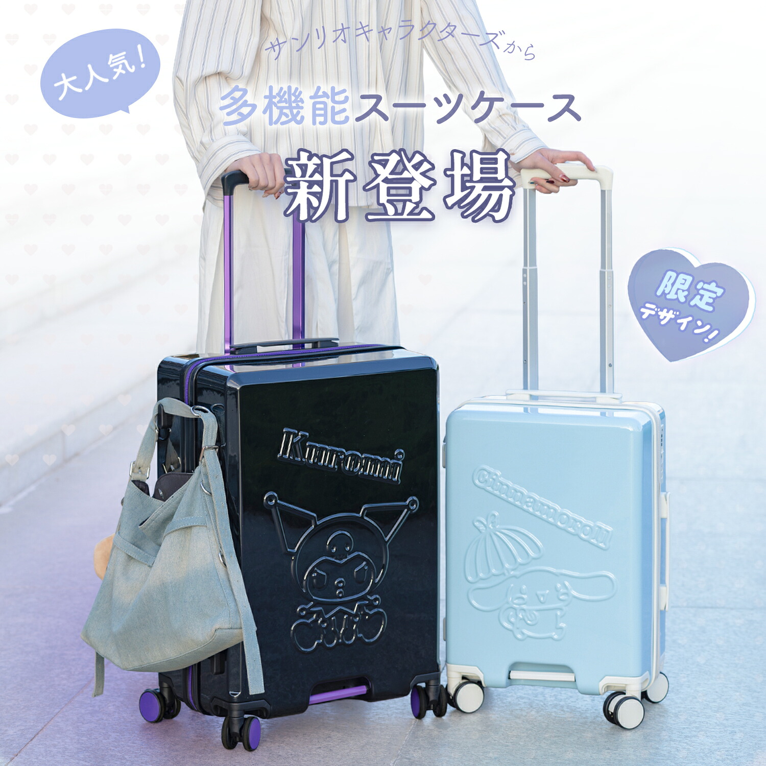【マラソン限定P5倍+送料無料】スーツケース キャリーケース サンリオ シナモロール TSAロック 軽量 35L 62L 95L 機内持ち込み 可 おしゃれ かわいい キャラクター 国内旅行 海外旅行 キャリーバッグ 人気 グッズ