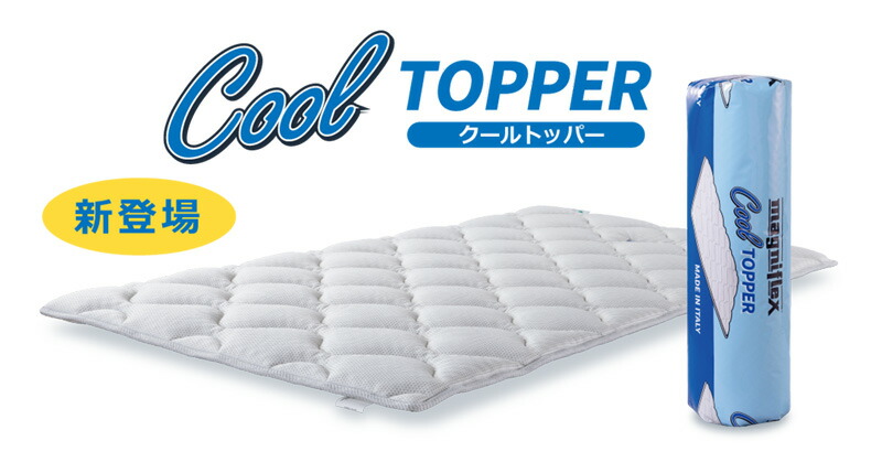 【マラソンポイント2倍】クールトッパー マニフレックス 冷感効果 入眠導入 熟睡性能 敷き布団の上に敷いてスムーズな入眠効果 厚さ5cm マットレストッパー|ぐっすりふとん 夢工房モリシタ