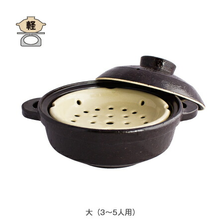 【百貨店sale20%off】伊賀焼窯元 長谷製陶 ＩＨ相応う型「ヘルシー蒸し鍋 優」（黒釉）大（３～５人用） 食料雑貨類そのものの味を生かした昂ぶりの味