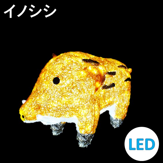 イルミネーション LEDクリスタルグロー イノシシ 常時点灯 防雨｜人形のモリシゲ 44,974円
