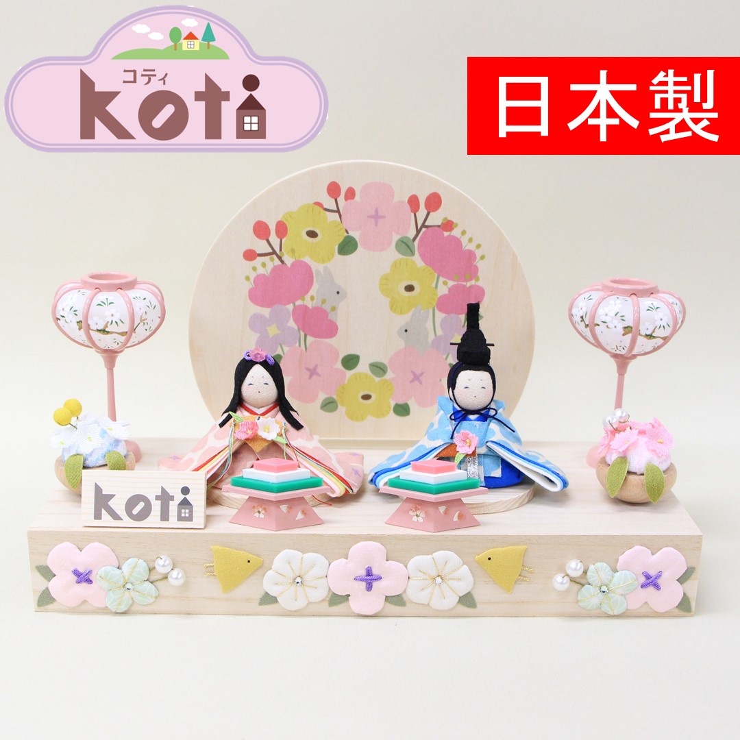 【ポイント10倍 期間限定 送料無料】雛人形 親王飾り 平飾り Koti　ふわふわお花雛