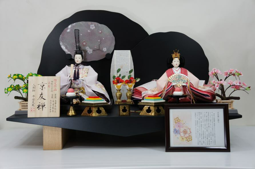 楽天市場】歓喜雛 人形の盛繁 監修 平安春峰 京芥子手染め無垢紫雛親王