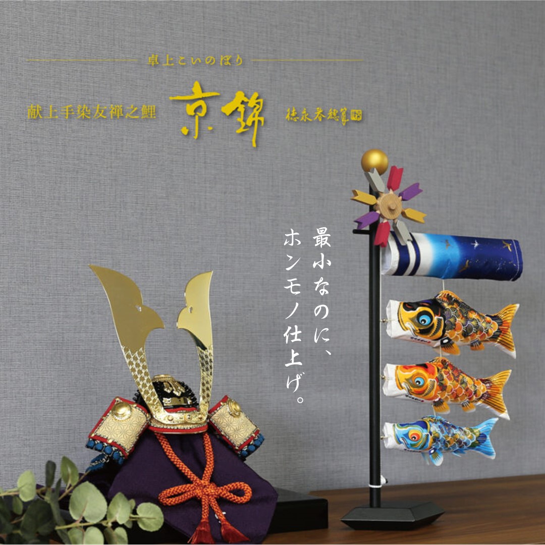 楽天市場】桂樹舎 070 型染絵 鯉のぼり 日本の心がこもる越中