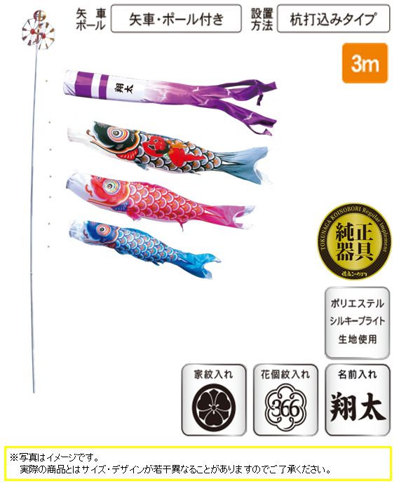 晴れの国　金太郎大翔　3m　6点 庭園用ガーデンセット（杭打込み）