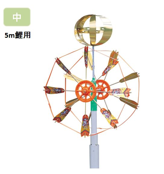 矢車書き割り(中）5m鯉用