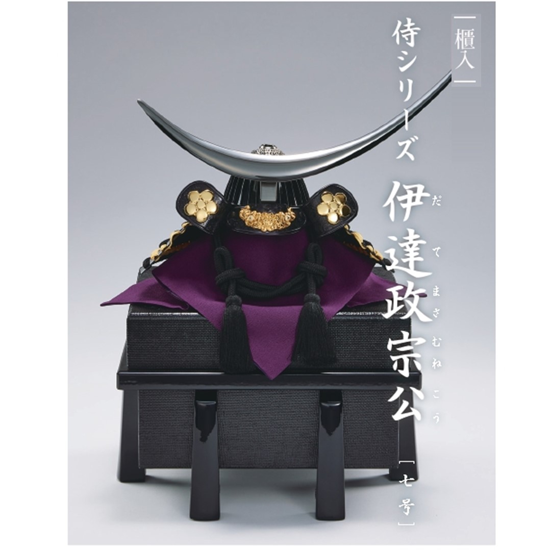 忠保作 7号 侍つづき物 伊達政宗公 兜 単品 大越忠保作