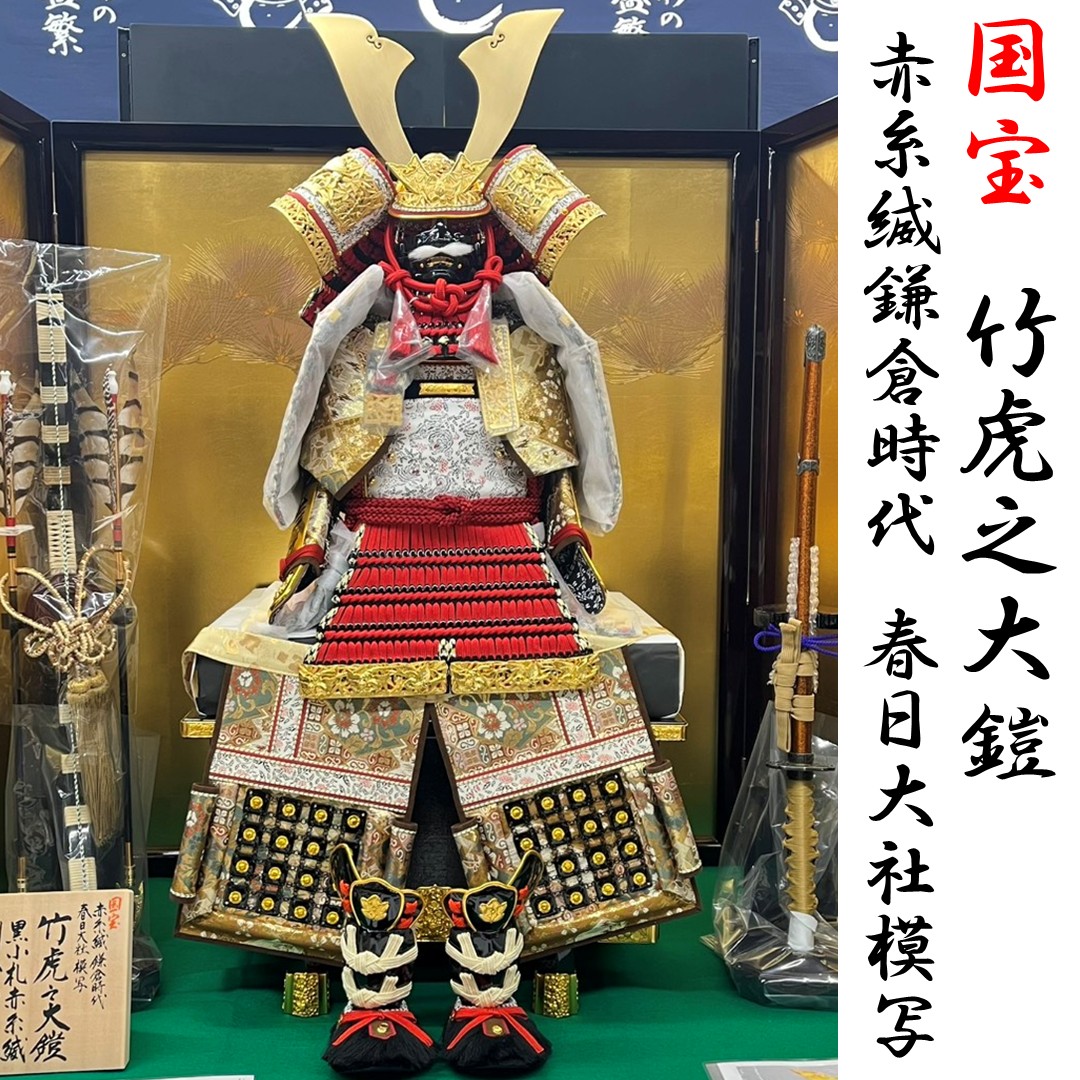 五月あやつり人形平飾りつけ 大越忠保作 春日大社国宝書きうつす 12 竹虎之大鎧  艶消し鍬形  正絹忍び緒 赤糸縅 黒塗小札 金松屏風毛氈飾りつけ書き割り
