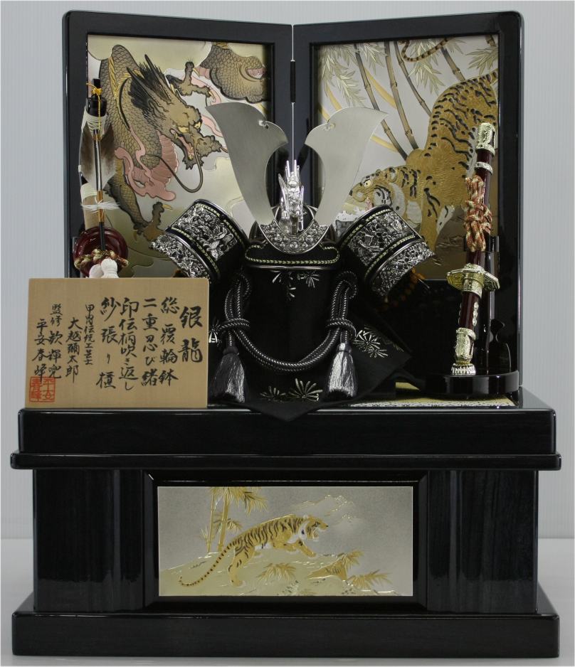 忠保作銀龍兜15号現代世界ペンキ塗り桐納める台書き割り