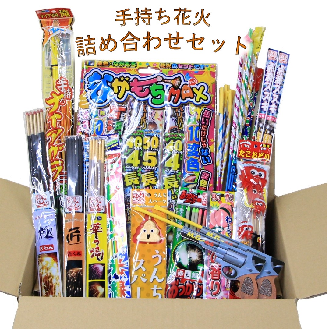 花火 花火セット 手持ち花火セット 詰め合わせ 送料無料 セット いろどり花火セット