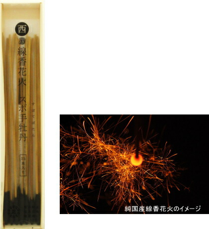 西の線香花火筒井時正線香花火 手持ち花火 当店在庫してます