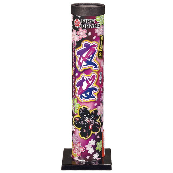 夜桜(やおう)
