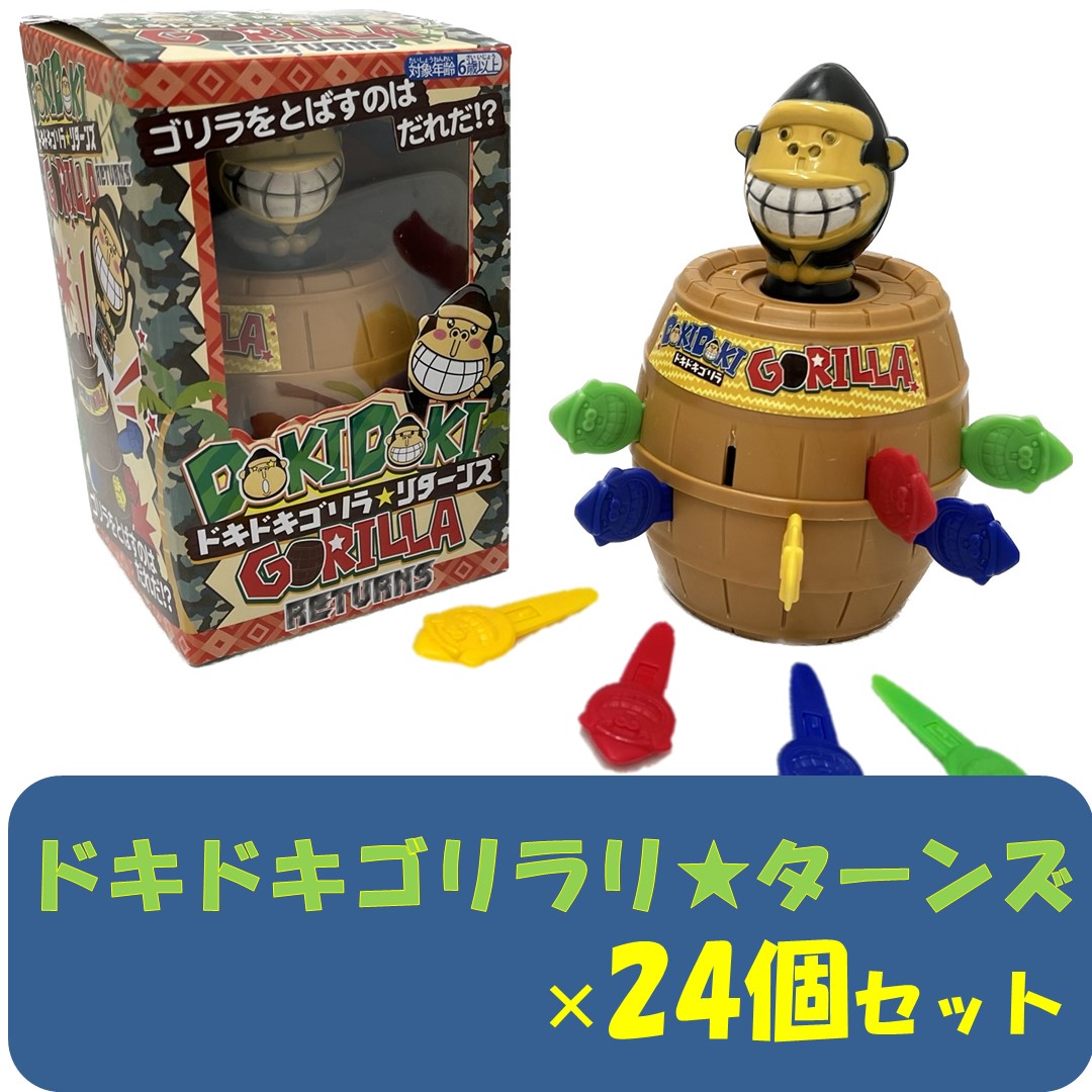 楽天市場】ドキドキゴリラリターンズ 12個セット : おもちゃの三洋堂