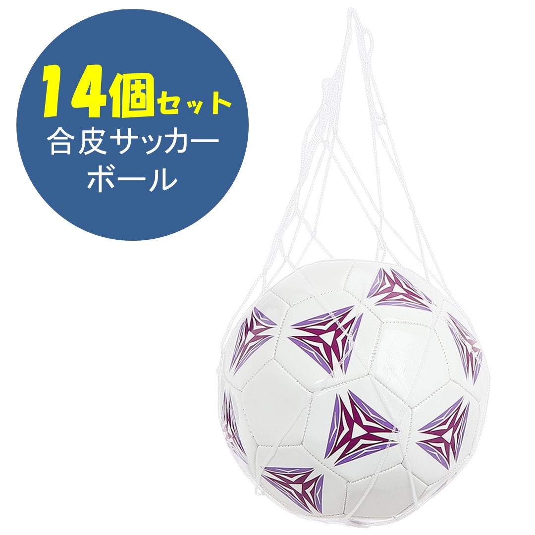 ボール まとめ買い 直径約cm 合皮サッカーボール 14個入り サッカー入門にピッタリ 在学生の46 がある Diasaonline Com