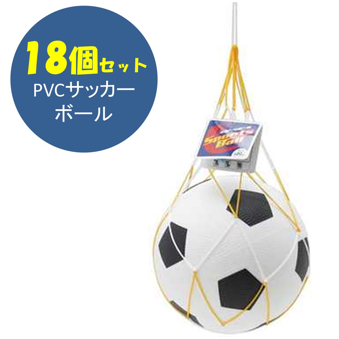 リフティングの練習をしよう サッカー 直径約cm ボール まとめ買い ボール 直径約cm Pvcサッカーボール 18個入り 人形のモリシゲ