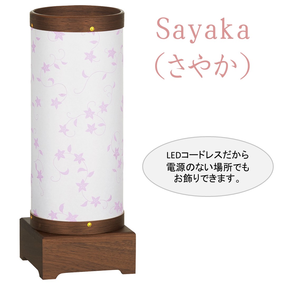 盆提灯 置き提灯 岐阜ちょうちん ウカイ印 SAYAKA さやか 1号 ウォルナット LED電池灯 強化和紙 桔梗唐草 天然木