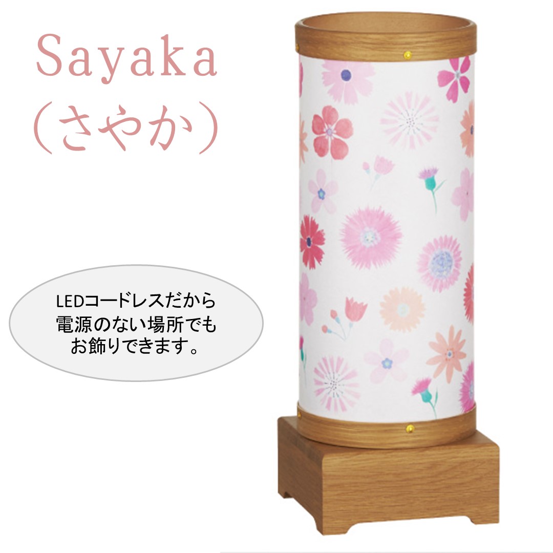 盆提灯 置き提灯 岐阜ちょうちん ウカイ印 SAYAKA さやか 2号 オーク LED電池灯 強化和紙 花あられ 天然木
