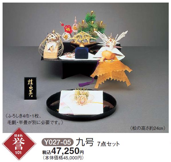 スピード対応 全国送料無料 桂由美結納コレクション7点目録 受書付き 