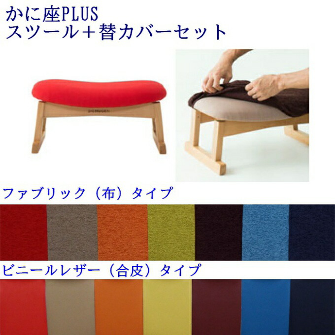 楽天市場】【 かに座PLUS ロータイプ 椅子 KP-100 ＋ 替カバー KP-110