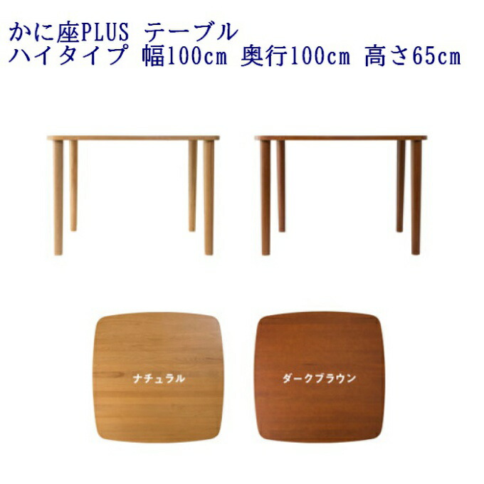 【 かに座PLUS 一覧表 御機嫌手合い(高さ65糎) KP-500 NA / KP-500 DB 】 100糎角 昼御飯一覧表  かに座+ かに座＋ かに座足し加える 蟹座 ＋