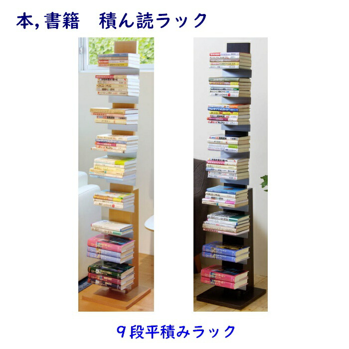 楽天市場】ブックタワー booktower ハイタイプ 積読 本棚 (おしゃれ