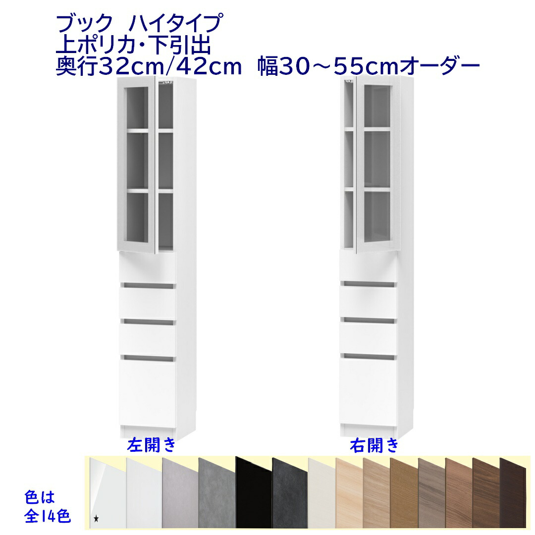 御機嫌印字機(高さ180.2糎)書物棚 幅購入注文(30～55)糎 蓋ポリカ片開き扉・召し使い抽き出し  奥ふかさ32糎 /42糎 研ぎ澄ます品 開梱備え付ける送りとどける