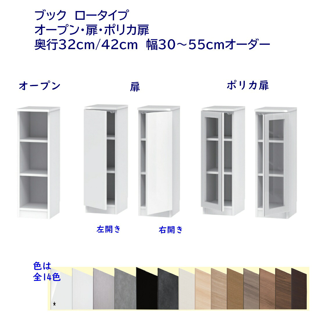 置き目手合い(高さ95.7珊)書物棚 幅購入注文(30～55)珊 開けはなし仕合わせ / 開き扉付  奥ふかさ32珊 /42珊 遣っ付ける品 開梱据え付ける送りとどける