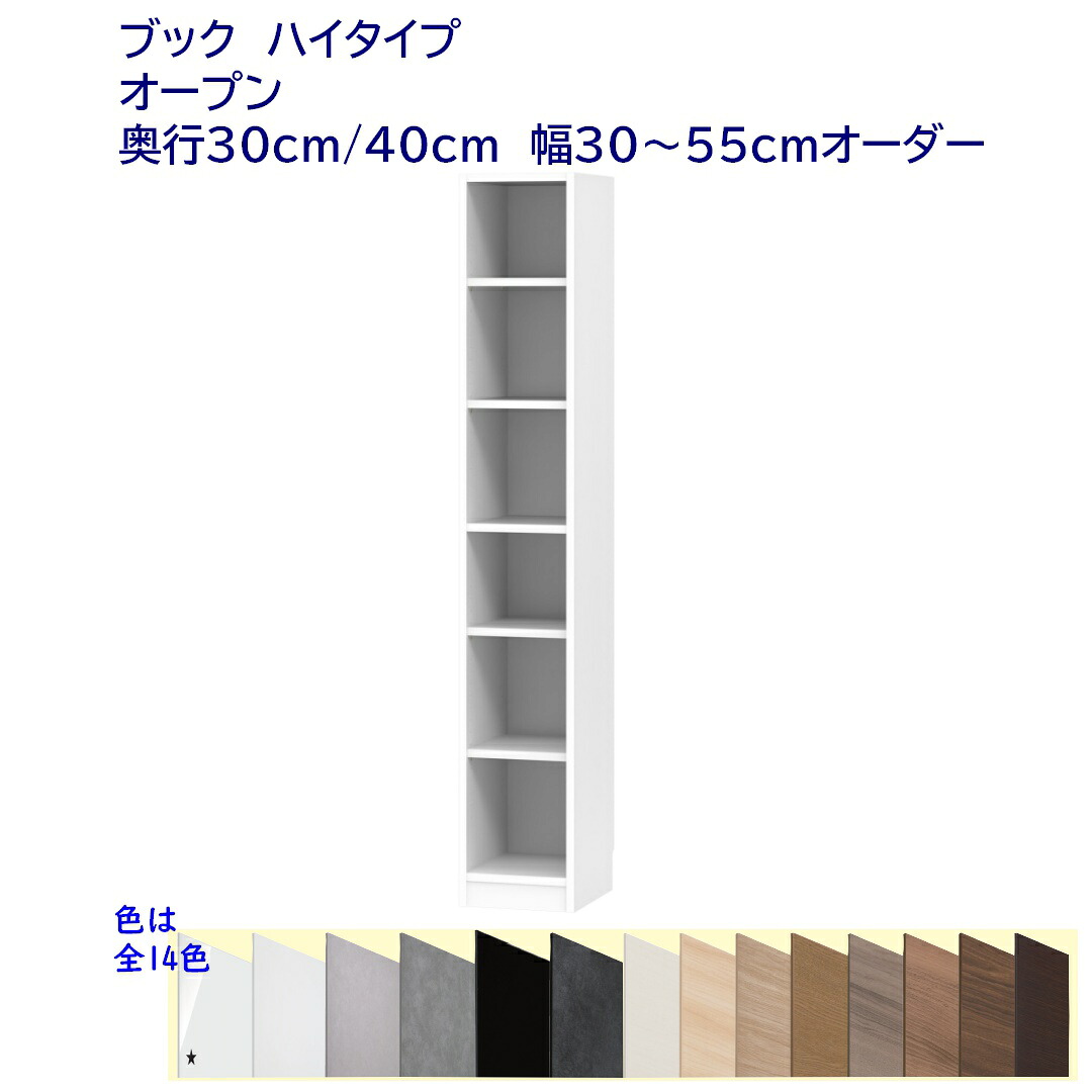 ご機嫌印字機(高さ180.2糎)書物棚 幅購入注文(30～55)糎 開けっ広げ仕合わせ  奥ぶかさ30糎 /40糎 成し遂げる品 開梱とり備える送りとどける