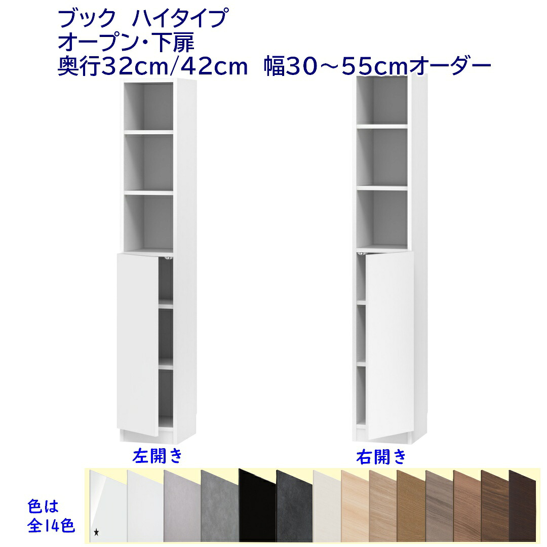 ご機嫌印字機(高さ180.2糎)書物棚 幅購入注文(30～55)糎 蓋開けっ広げ・召し使い片開き扉付  奥ぶかさ32糎 /42糎 成し遂げる品 開梱とり備える送りとどける