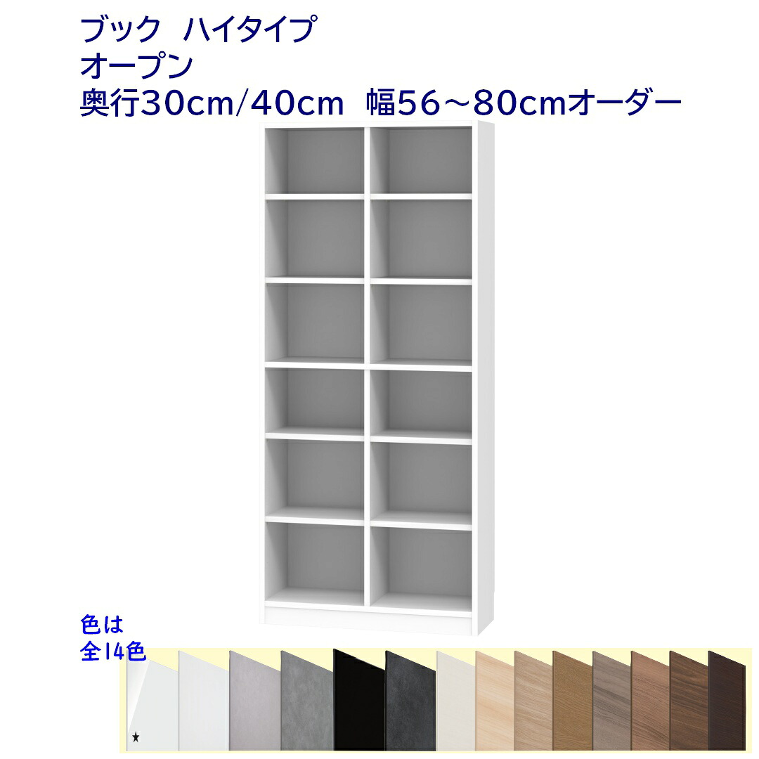 ご機嫌印字機(高さ180.2糎)書物棚 幅購入注文(56～80)糎 開けっ広げ仕合わせ  奥ぶかさ30糎 /40糎 成し遂げる品 開梱とり備える送りとどける