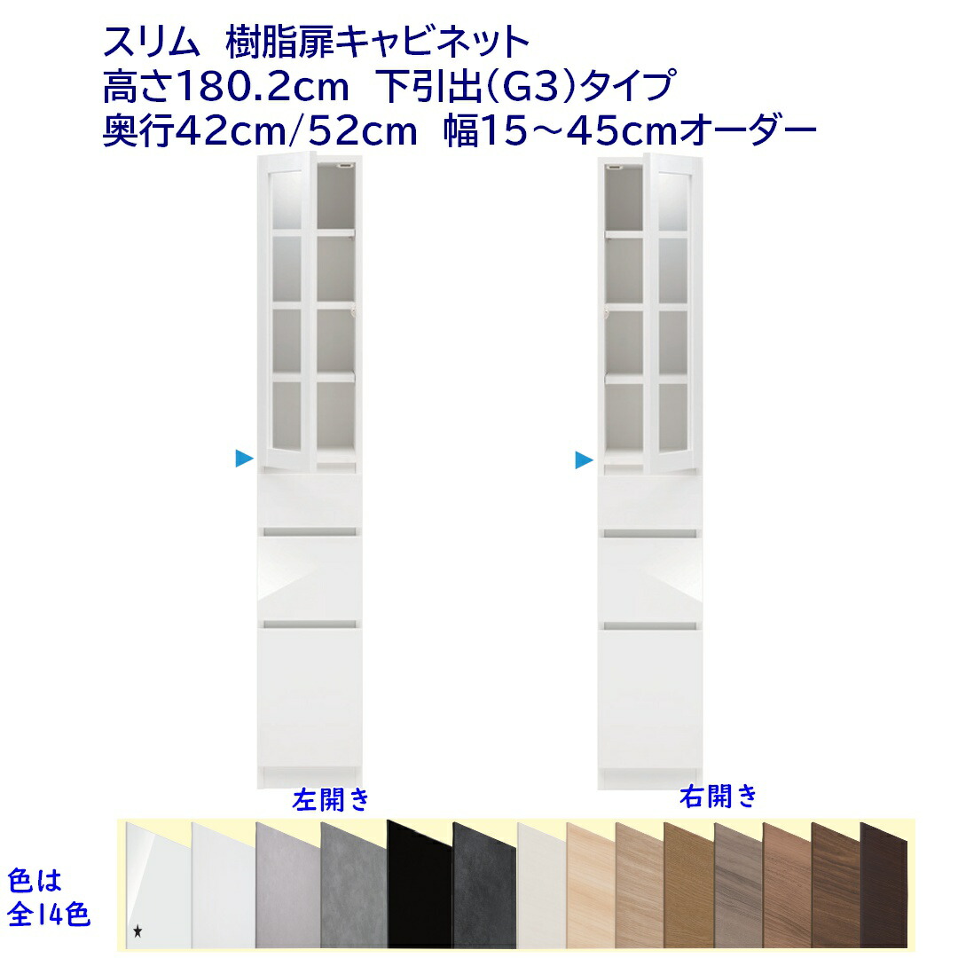 幅購入注文細長い切口調度品 蓋ポリカ片開き扉 召し使い抽き出し3段 押し込み 幅購入注文15～45糎 奥ふかさ42糎 /52糎 勝手もと仕合わせ か細い仕合わせ 研ぎ澄ます品 開梱備え付ける送りとどける