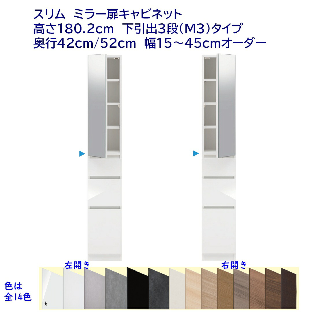 幅購入注文細長い切口調度品 蓋片開き鏡鑑扉 召し使い抽き出し３段 押し入れ 幅購入注文15～45珊 奥ふかさ42珊 /52珊 勝手もと仕合わせ か細い仕合わせ 遣っ付ける品 開梱据え付ける送りとどける