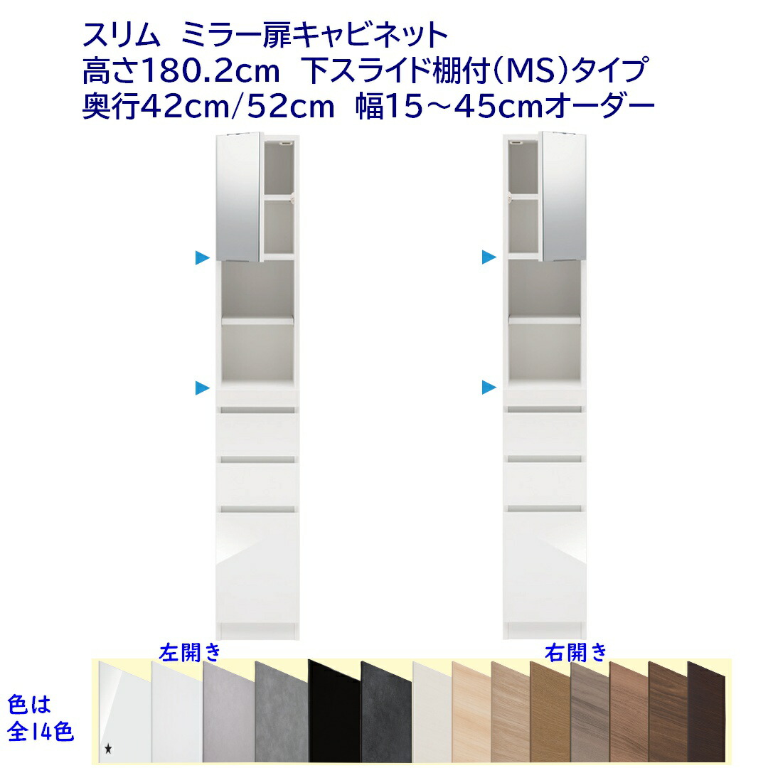 幅購入注文細長い切口調度品 鏡鑑扉押し入れ 横すべり棚付 幅15～45珊 奥ふかさ42珊 /52珊 勝手もと仕合わせ か細い仕合わせ 遣っ付ける品 開梱据え付ける送りとどける