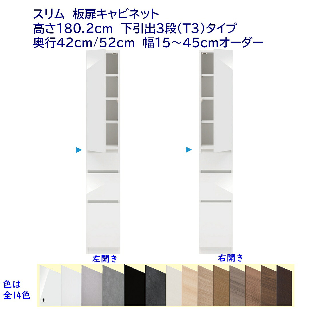 幅購入注文細長い切口調度品 蓋片開き板扉 召し使い抽き出し３段 押し入れ 幅購入注文15～45珊 奥ふかさ42珊 /52珊 勝手もと仕合わせ か細い仕合わせ 遣っ付ける品 開梱据え付ける送りとどける