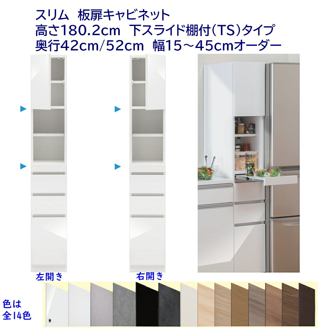 幅購入注文細長い切口調度品 片くい違い板扉＋開けはなし棚＋横すべり棚＋抽き出し3段 幅購入注文15～45珊 奥ふかさ42珊 /52珊 勝手もと仕合わせ か細い仕合わせ 遣っ付ける品 開梱据え付ける送りとどける