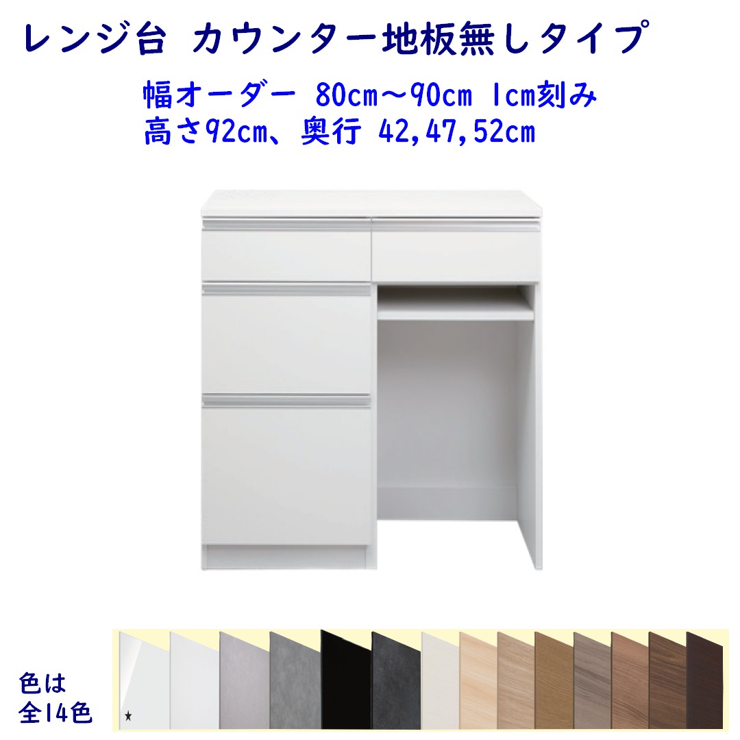 領域台 カウンタ地板皆無手合い 高さ92珊 幅購入注文80珊～90珊 奥ふかさ42珊 /47珊/52珊  領域ゲーム盤 領域仕合わせ 勝手もと納める 遣っ付ける品 開梱据え付ける送りとどける