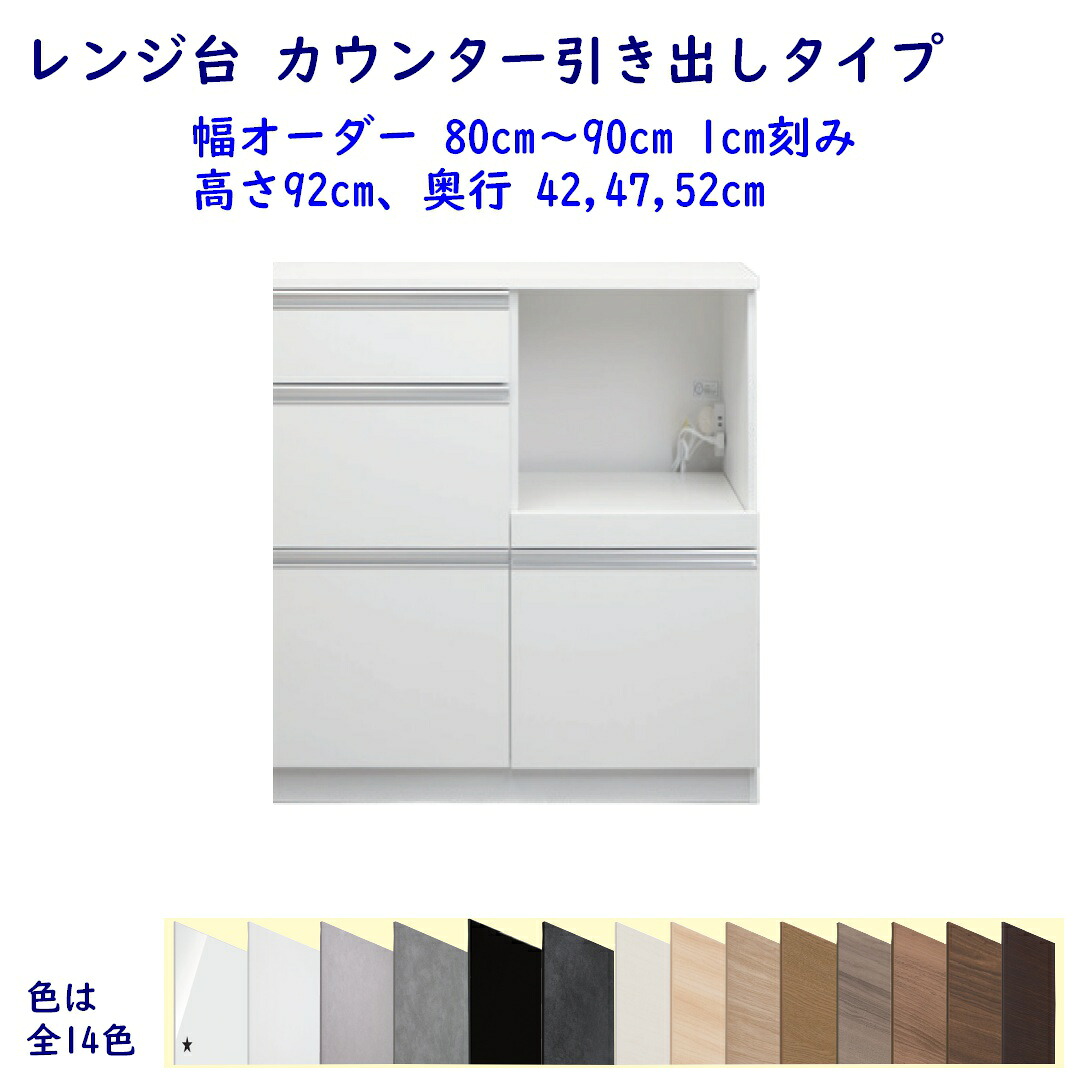 領域台 カウンタ抽き出し手合い 高さ92珊 幅購入注文80珊～90珊 奥ふかさ42珊 /47珊/52珊  領域ゲーム盤 領域仕合わせ 勝手もと納める 遣っ付ける品 開梱据え付ける送りとどける