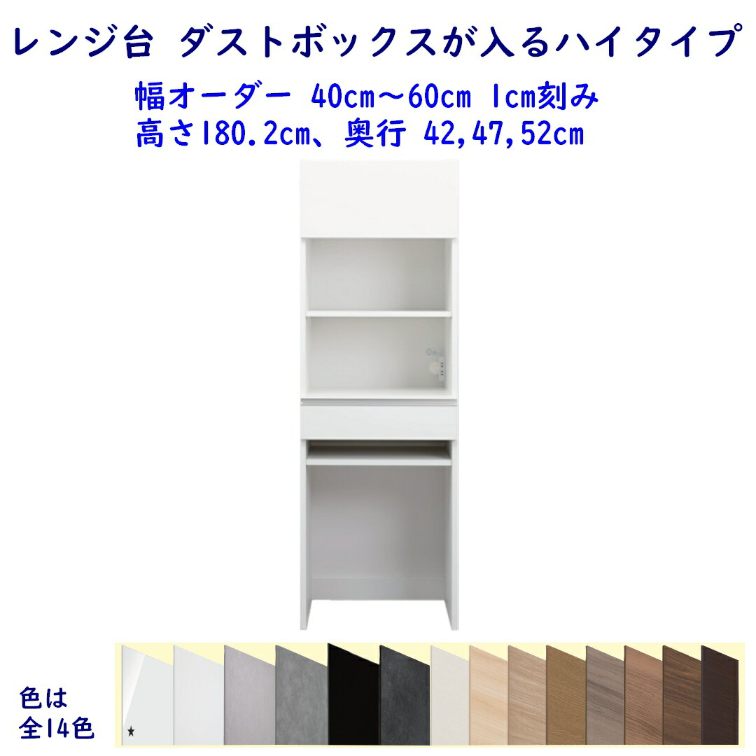 領域台 ダストボックスハイタイプ 高さ180.2珊 幅購入注文40珊～60珊 奥ふかさ42珊 /47珊/52珊  領域ゲーム盤 領域仕合わせ 勝手もと納める 遣っ付ける品 開梱据え付ける送りとどける
