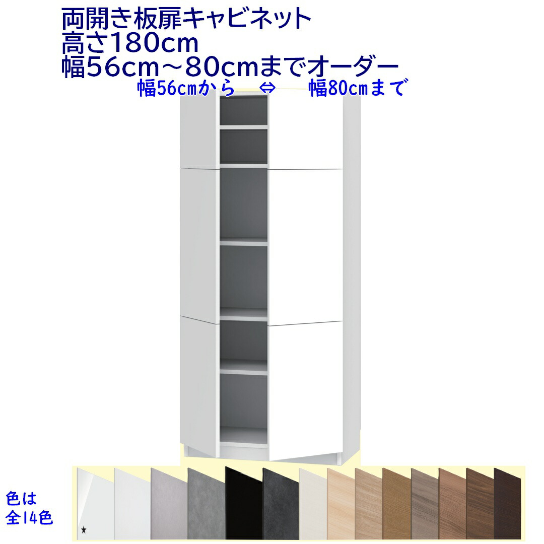 両開き板扉押し入れ/高さ180糎  幅購入注文56～80糎 切り上げる品 開梱築き上げる送りとどける