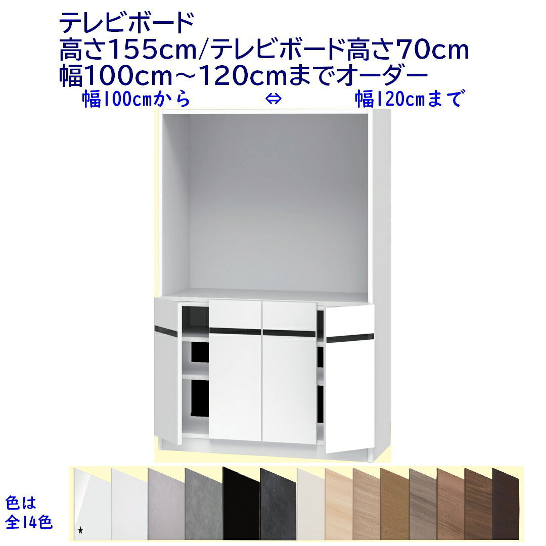 テレビ受像機ゲーム盤  幅購入注文100～120糎 高さ155糎 /テレビ受像機ゲーム盤高さ70糎 成し遂げる品 開梱とり備える送りとどける