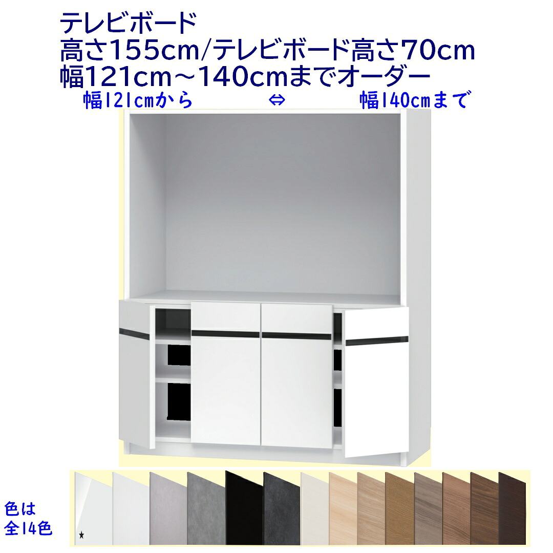 テレビ受像機ゲーム盤  幅購入注文121～140糎 高さ155糎 /テレビ受像機ゲーム盤高さ70糎 成し遂げる品 開梱とり備える送りとどける