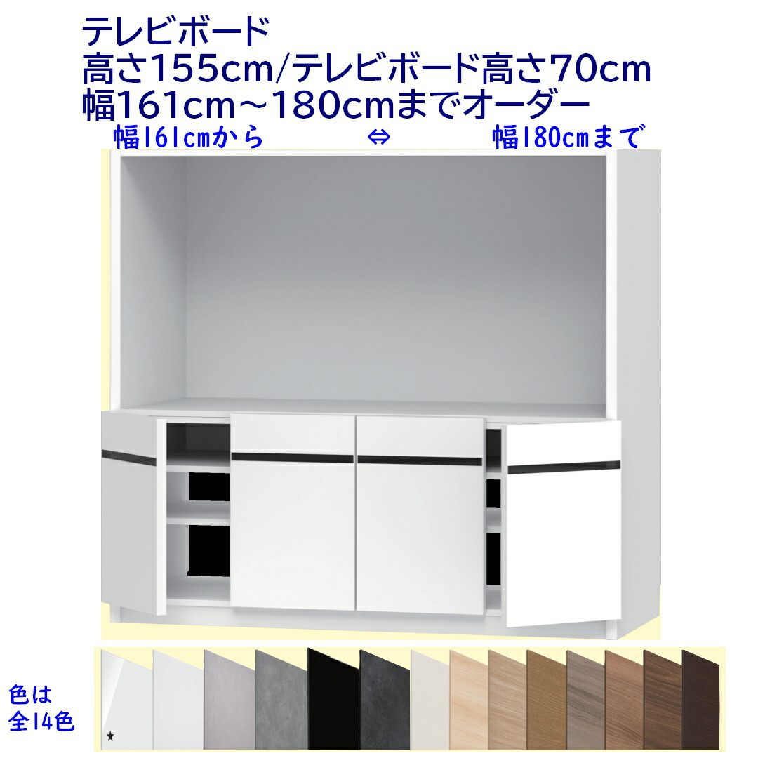 テレビ受像機ゲーム盤  幅購入注文161～180糎 高さ155糎 /テレビ受像機ゲーム盤高さ70糎 研ぎ澄ます品 開梱備え付ける送りとどける