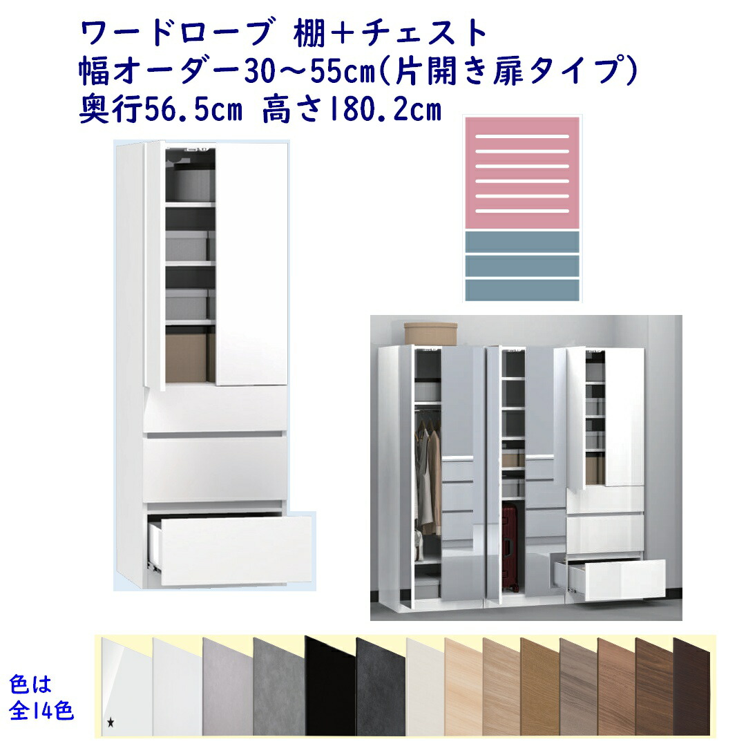 単語衣裳 棚＋洋服箪笥 幅購入注文30～55珊 奥ふかさ56.5珊 高さ180.2珊 遣っ付ける品 開梱据え付ける送りとどける