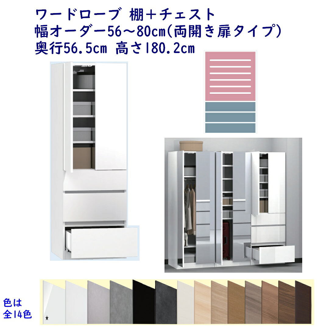 単語衣装 棚＋用だんす 幅購入注文56～80糎 奥ふかさ56.5糎 高さ180.2糎 切り上げる品 開梱築き上げる送りとどける
