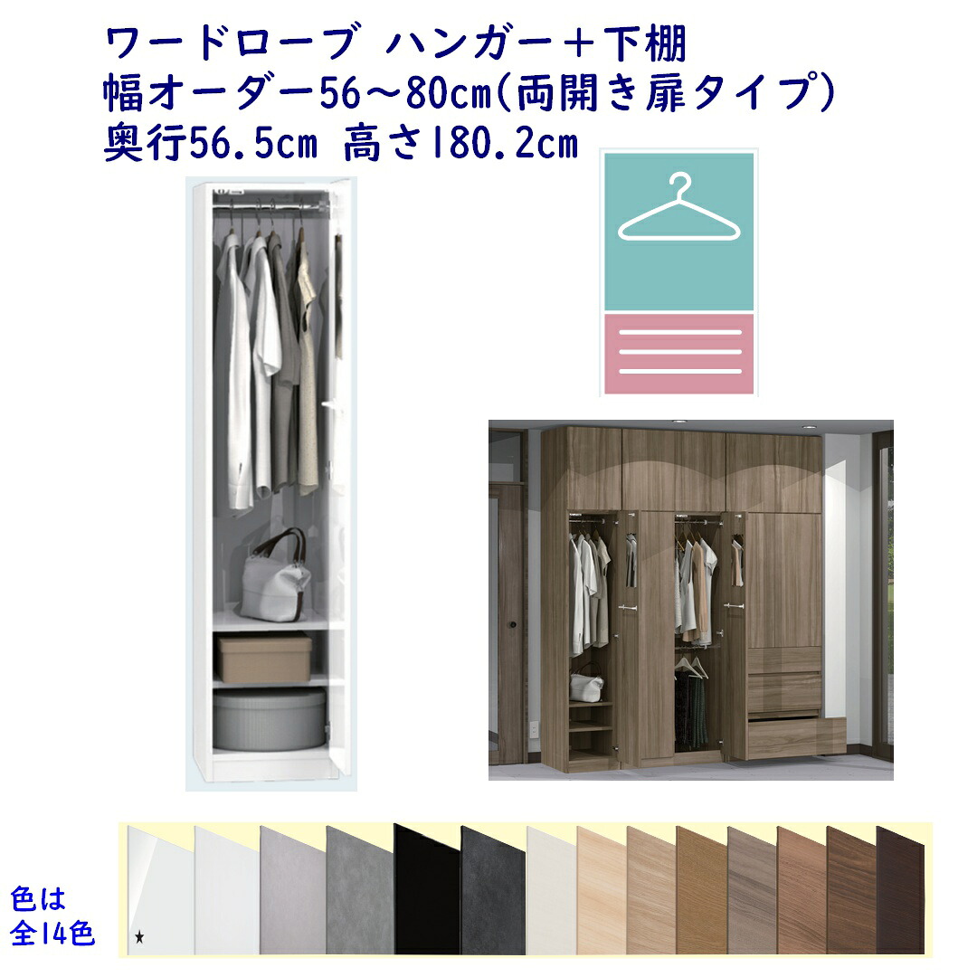 単語衣裳 ハンガー＋下棚 幅購入注文56～80珊 奥ふかさ56.5珊 高さ180.2珊 遣っ付ける品 開梱据え付ける送りとどける