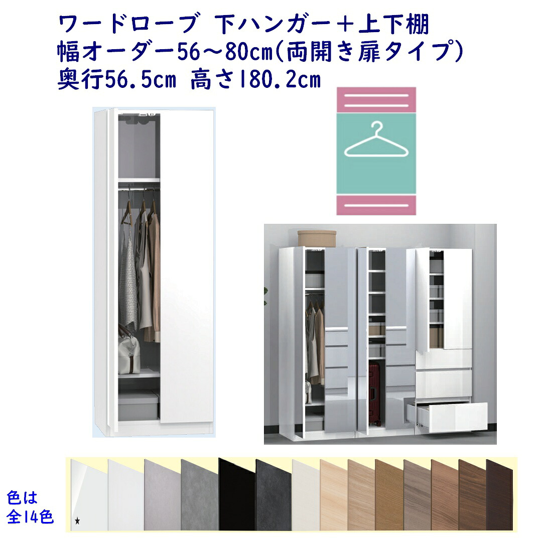 単語衣裳下ハンガー＋上下棚 幅購入注文56～80珊 奥ふかさ56.5珊 高さ180.2珊 遣っ付ける品 開梱据え付ける送りとどける