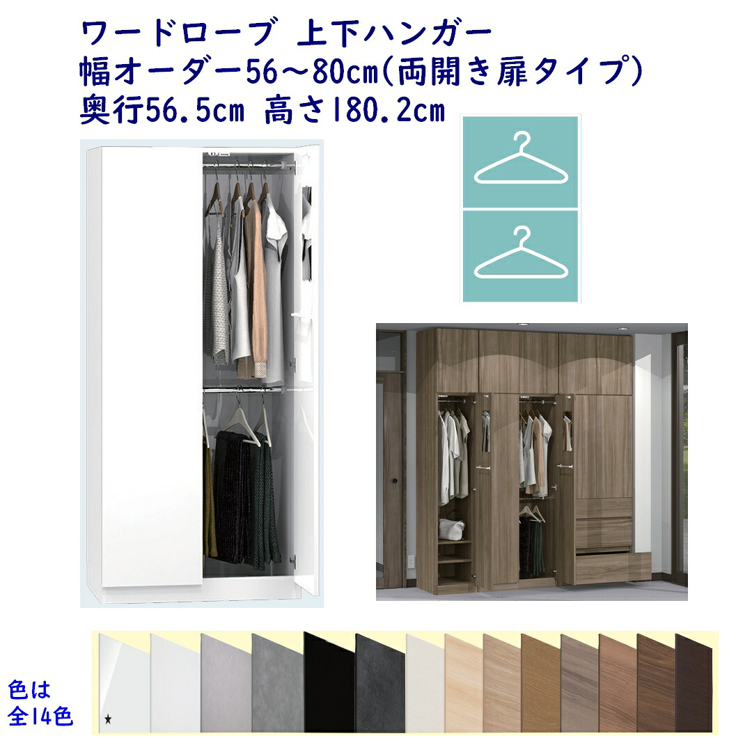 単語衣裳 上下ハンガー 幅購入注文56～80珊 奥ふかさ56.5珊 高さ180.2珊 遣っ付ける品 開梱据え付ける送りとどける