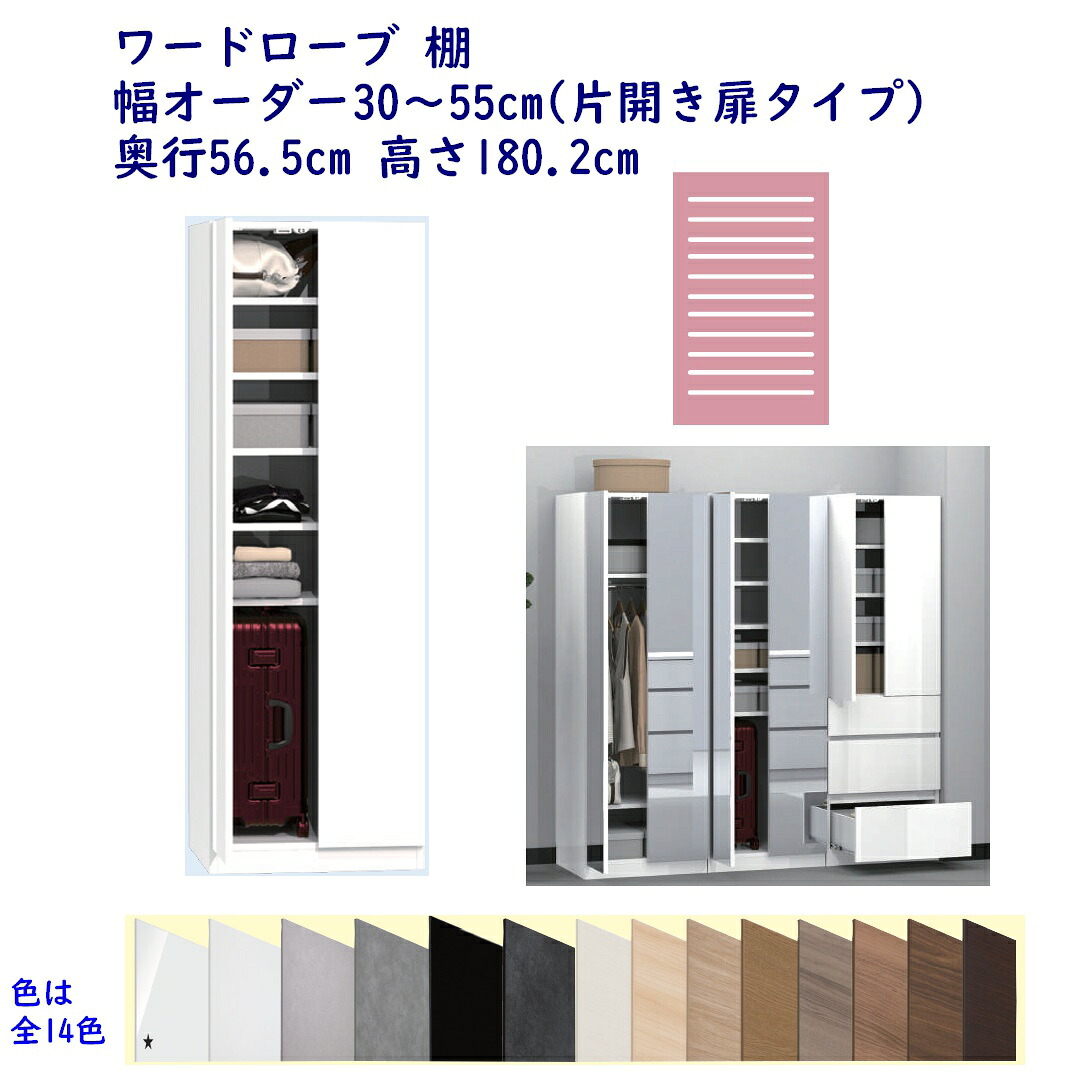 単語衣裳 棚 幅購入注文30～55珊 奥ふかさ56.5珊 高さ180.2珊 遣っ付ける品 開梱据え付ける送りとどける